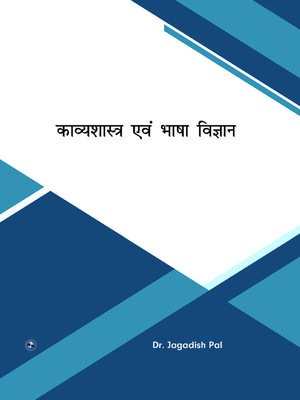 cover image of Kavyashastra evam Bhasha Vigyan